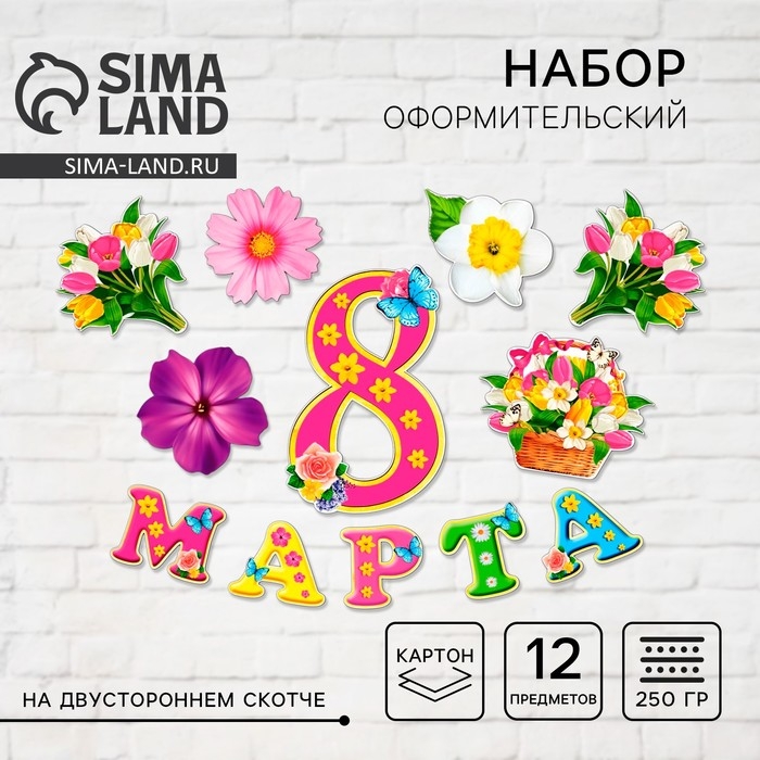 Набор оформительский Набор оформительский "8 марта"