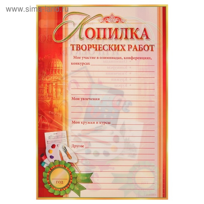 Папка Папка "Портфолио выпускника", 8 листов, А4