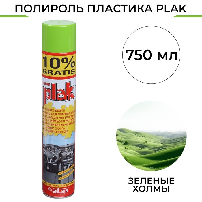 Полироль пластика Plak Зеленые холмы, аэрозоль, 750 мл Полироль пластика Plak Зеленые холмы, аэрозоль, 750 мл