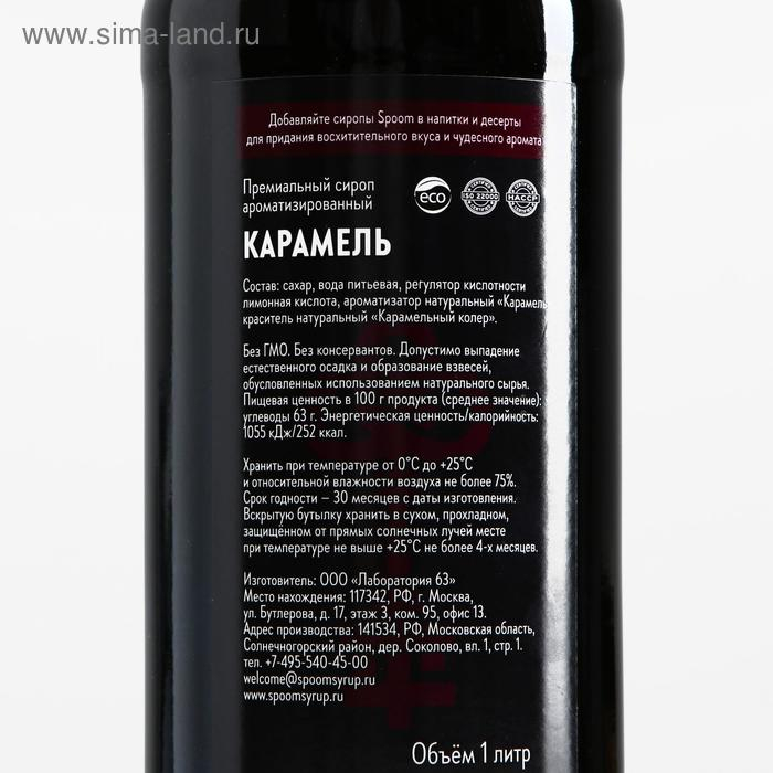 Сироп Spoom «Карамель», 1 л