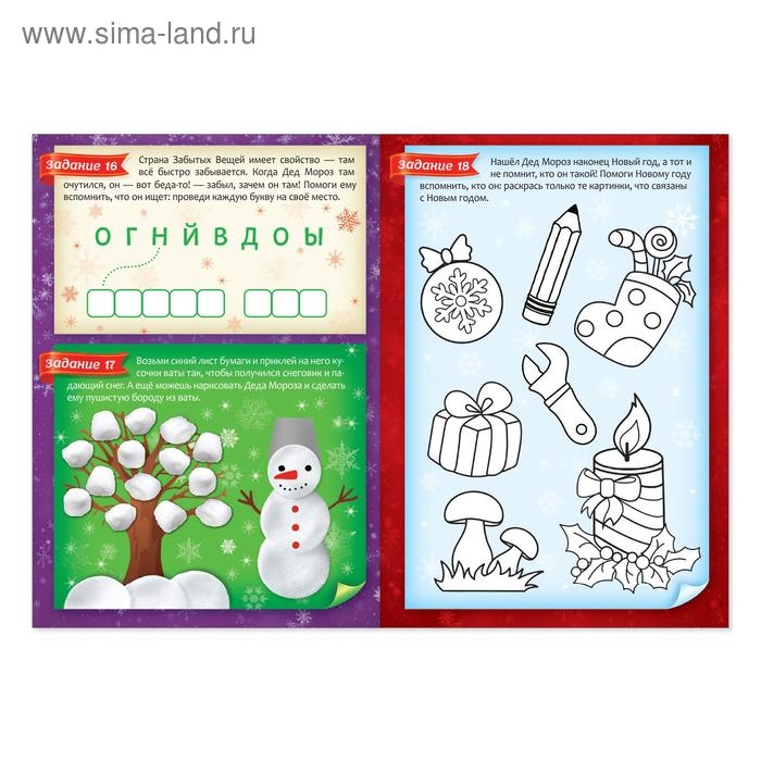 Книжка с наклейками «Адвент-календарь. В поисках Нового года», 20 стр. Книжка с наклейками «Адвент-календарь. В поисках Нового года», 20 стр.