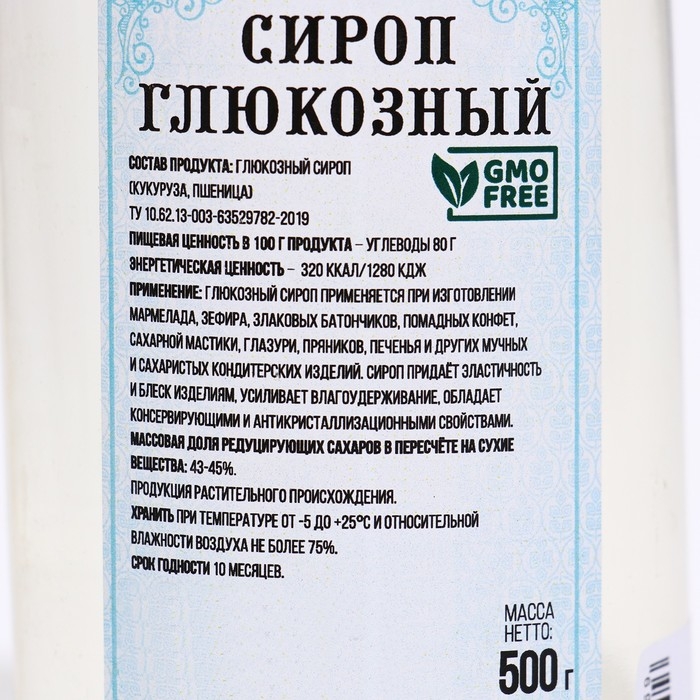 Глюкозный сироп  Глюкозный сироп "Колобок", 0,5 кг