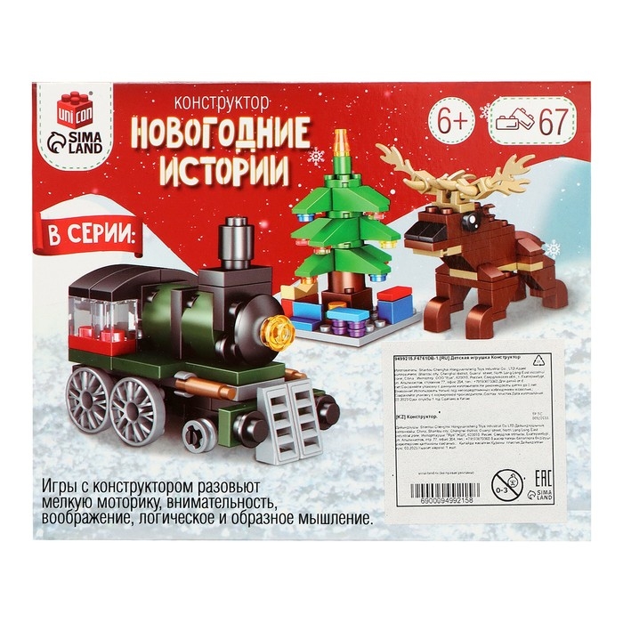 Конструктор «Новогодние истории. Дед Мороз», 2 варианта сборки, 67 деталей Конструктор «Новогодние истории. Дед Мороз», 2 варианта сборки, 67 деталей