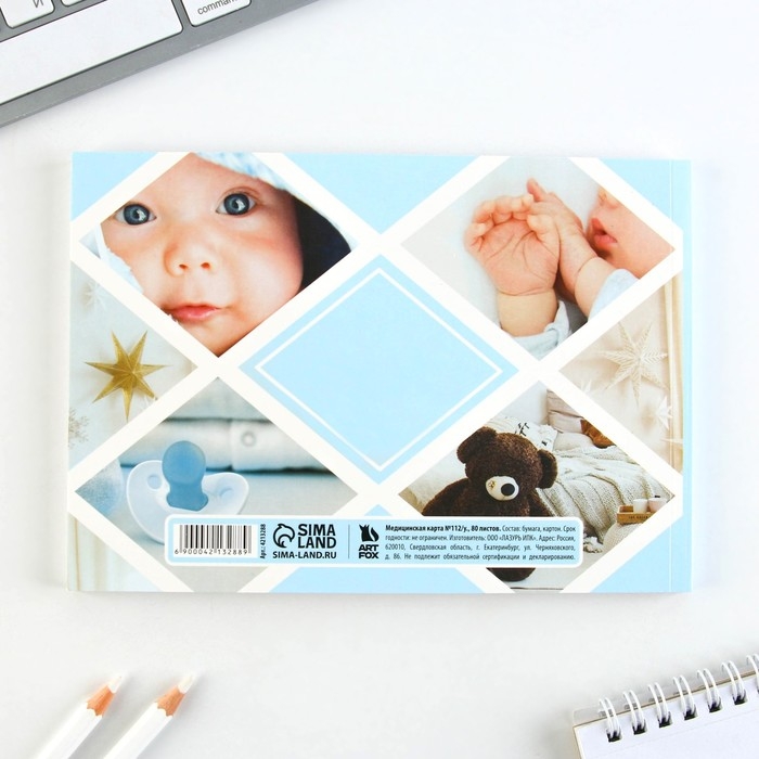 Медицинская карта ребенка Форма №112/у  Медицинская карта ребенка Форма №112/у "Голубой коллаж", 80 листов