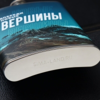 Фляжка «Новые вершины», 270 мл