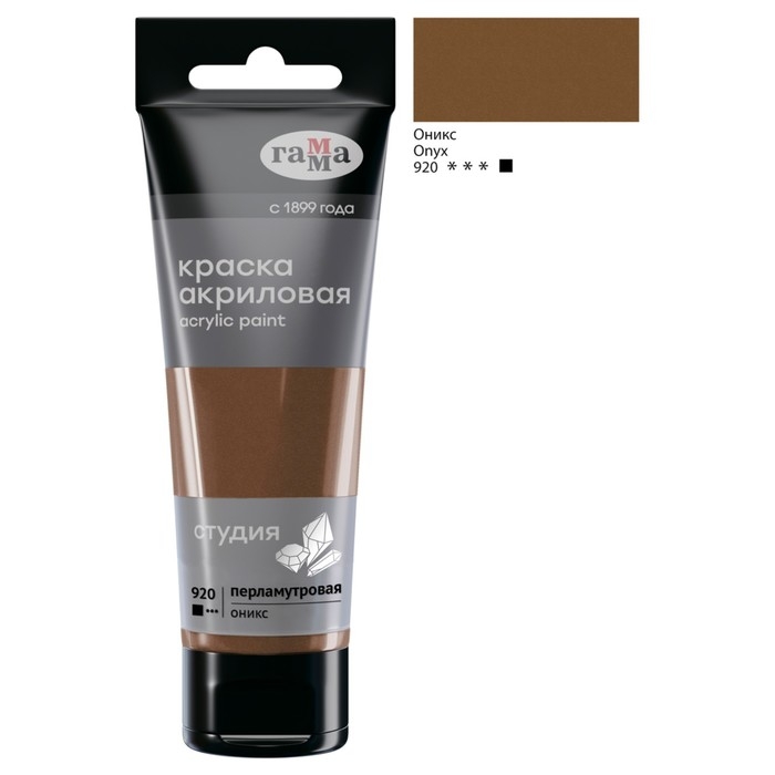 Краска акриловая туба 75мл Гамма Краска акриловая туба 75мл Гамма "Студия" Pearl, оникс
