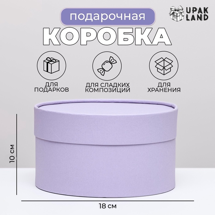 Подарочная коробка Подарочная коробка "Wewak" бледно-фиолетовая, завальцованная без окна, 18 х 10 см