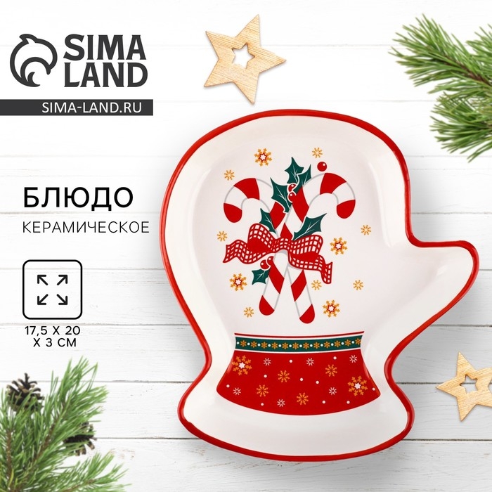 Новый год! Блюдо керамическое «Новогодние леденцы», 20х17.5х3 см, цвет белый Новый год! Блюдо керамическое «Новогодние леденцы», 20х17.5х3 см, цвет белый