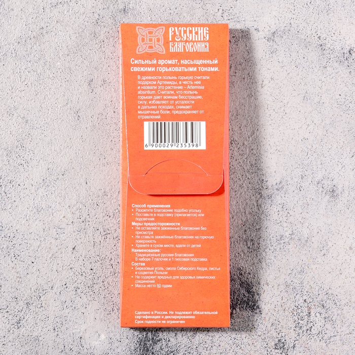 Набор традиционных русских благовоний  Набор традиционных русских благовоний "Полынь", 7шт + подставка