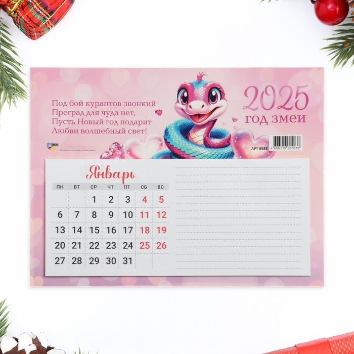 Календарь отрывной на магните Календарь отрывной на магните "Символ года - 4" с блоком для записей, 2025 год, 15 х 20 см