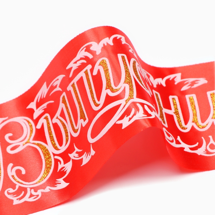 Набор лент Набор лент "Выпускник", шёлк красный 3D, 5шт