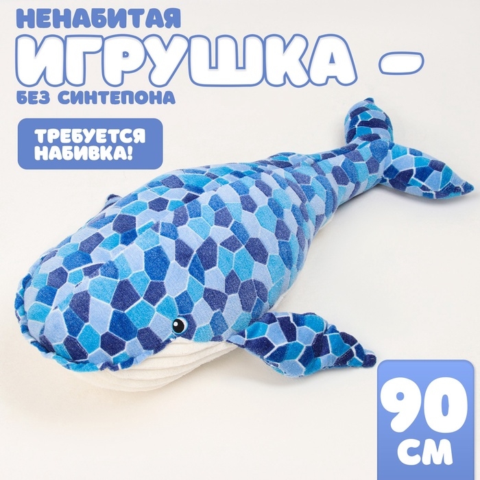 Шкурка мягкой игрушки  Шкурка мягкой игрушки "Кит", 90 см