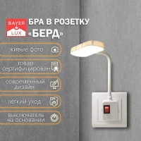 Бра в розетку "Берд" LED 7Вт белый 1,5х12х21 см