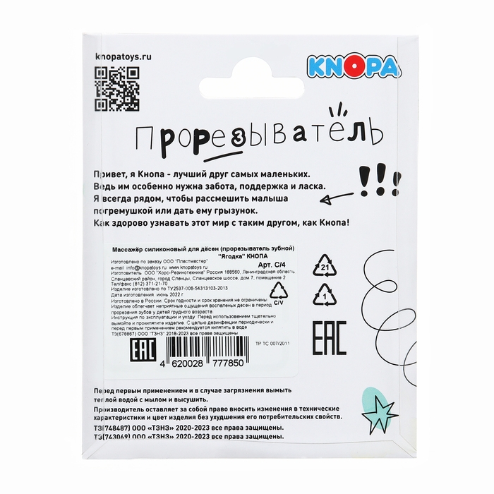 Прорезыватель силиконовый «Клубничка», цвет МИКС, КНОПА Прорезыватель силиконовый «Клубничка», цвет МИКС, КНОПА