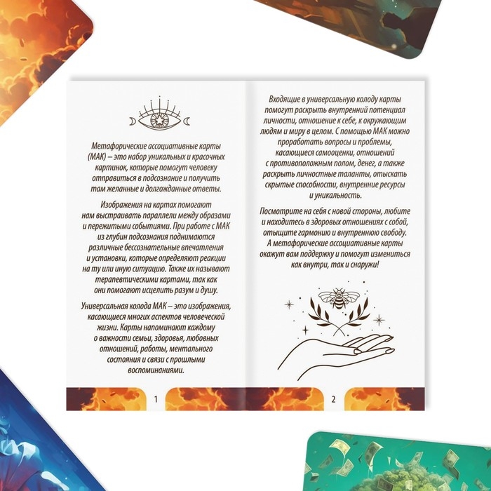 Метафорические ассоциативные карты «Мир вокруг меня», 50 карт (7х12 см), 16+ Метафорические ассоциативные карты «Мир вокруг меня», 50 карт (7х12 см), 16+