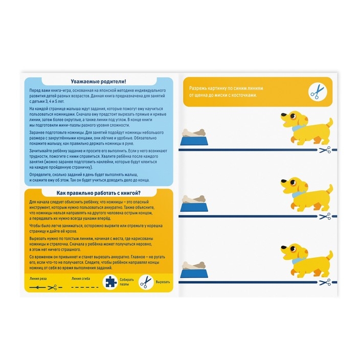 Настольная книга-игра «Учимся вырезать» простые линии, 22 стр, 3+ Настольная книга-игра «Учимся вырезать» простые линии, 22 стр, 3+