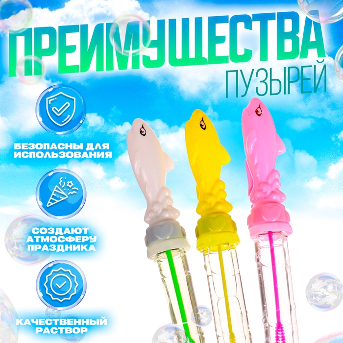 Мыльные пузыри «Дельфины», 25 × 2 см, 50 мл, МИКС Мыльные пузыри «Дельфины», 25 × 2 см, 50 мл, МИКС
