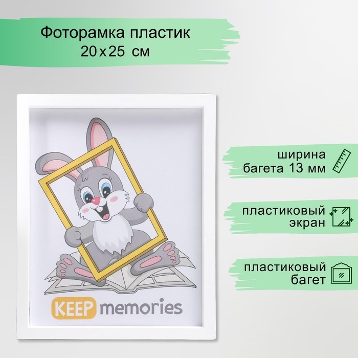 Фоторамка пластик L-3 20х25 см белый (пластиковый экран) Фоторамка пластик L-3 20х25 см белый (пластиковый экран)