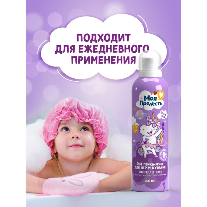 Пенка-мусс для купания Моя Прелесть воздушная зефирка, 200 мл Пенка-мусс для купания Моя Прелесть воздушная зефирка, 200 мл