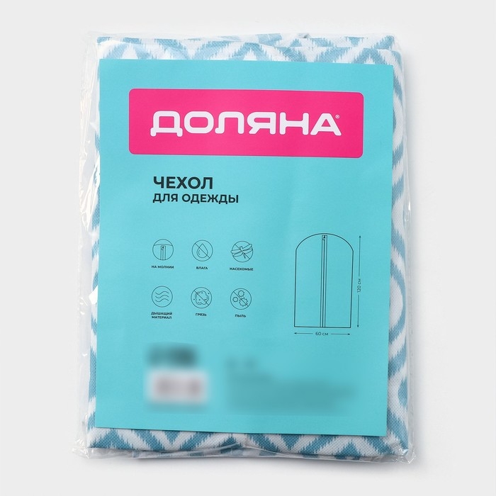 Чехол для одежды Доляна «Лагуна», ПВХ окно, 60×120 см, цвет бирюзовый Чехол для одежды Доляна «Лагуна», ПВХ окно, 60×120 см, цвет бирюзовый