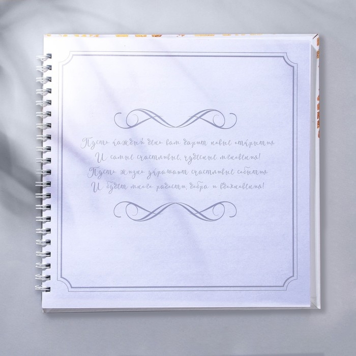 Книга пожеланий &laquo;В твой день&raquo;, на пружине, 21,5 х 21 см.