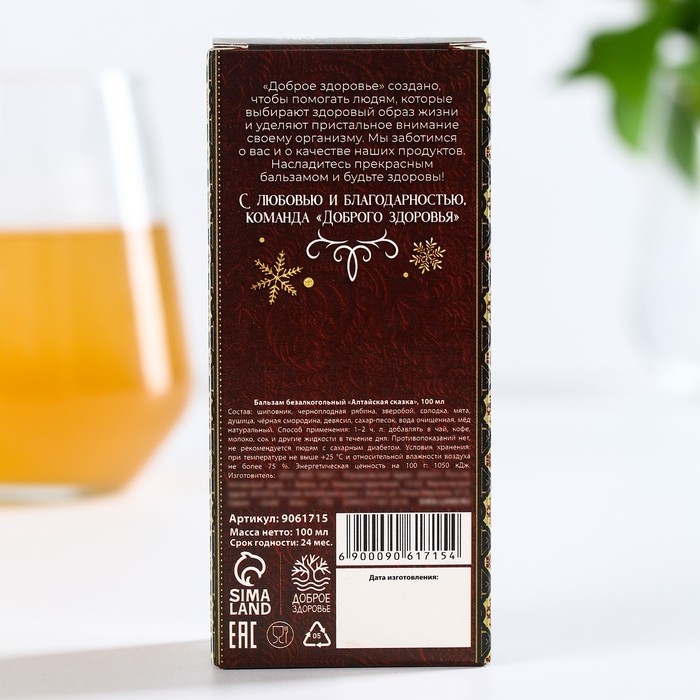 Бальзам &laquo;Счастья и здоровья в новом году&raquo;, 110 мл.