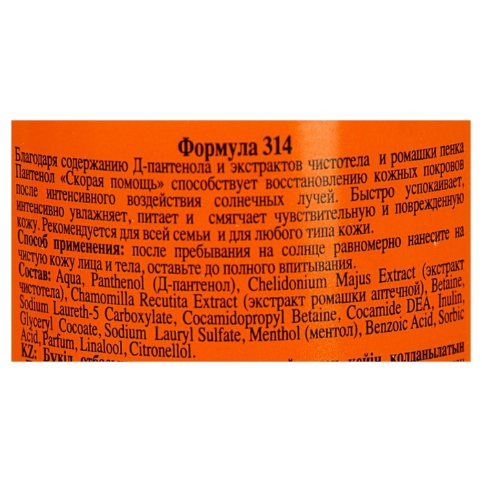 Пенка после загара Floresan «Пантенол. Скорая помощь», для всей семьи, 150 мл Пенка после загара Floresan «Пантенол. Скорая помощь», для всей семьи, 150 мл