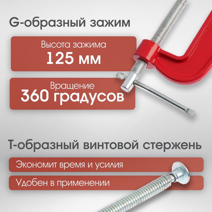 Струбцина G-образная ЛОМ, 5 Струбцина G-образная ЛОМ, 5" (125 мм)