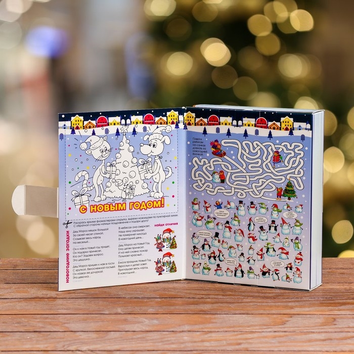 Подарочная коробка Подарочная коробка "Книга Новогодние забавы" 18,5 х 5 х 23,6 см