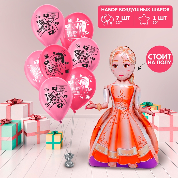 Набор воздушных шаров &laquo;Любимой подружке&raquo;, латекс, фольга, 7 шт.