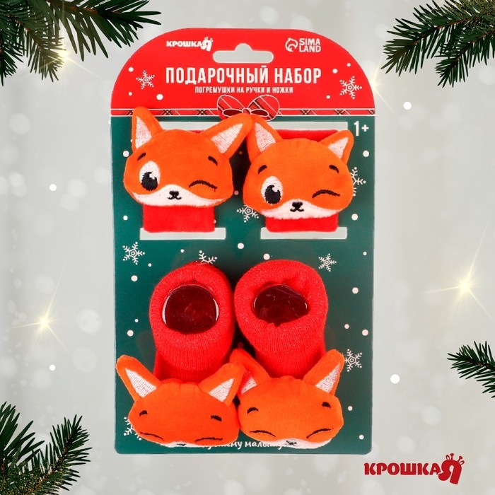 Подарочный набор новогодний: браслетики - погремушки и носочки - погремушки на ножки «Лисички», цвет красный, Крошка Я Подарочный набор новогодний: браслетики - погремушки и носочки - погремушки на ножки «Лисички», цвет красный, Крошка Я
