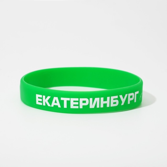 Силиконовый браслет «Екатеринбург», цвет бело-зелёный Силиконовый браслет «Екатеринбург», цвет бело-зелёный