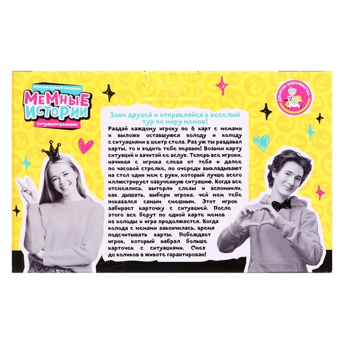 Игра настольная «Мемные истории», 2-10 игроков, 14+ Игра настольная «Мемные истории», 2-10 игроков, 14+