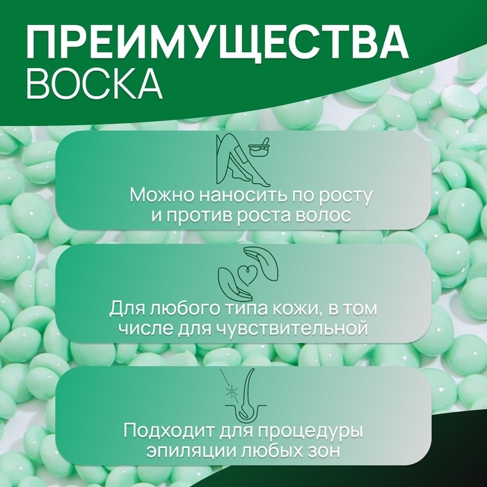 Воск для депиляции, плёночный, в гранулах, 100 гр, цвет зелёный Воск для депиляции, плёночный, в гранулах, 100 гр, цвет зелёный