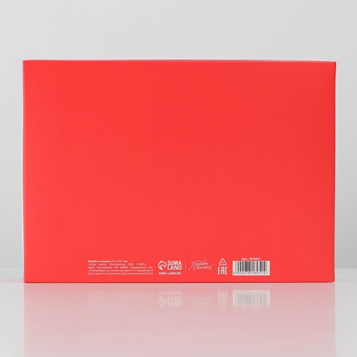 Коробка подарочная новогодняя складная «Будьте счастливы», 21 х 15 х 7 см, Новый год Коробка подарочная новогодняя складная «Будьте счастливы», 21 х 15 х 7 см, Новый год