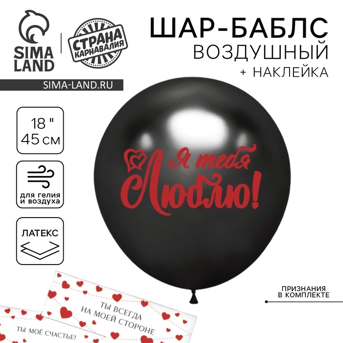 Воздушный шар-баблс с наполнением «Я тебя люблю» Воздушный шар-баблс с наполнением «Я тебя люблю»