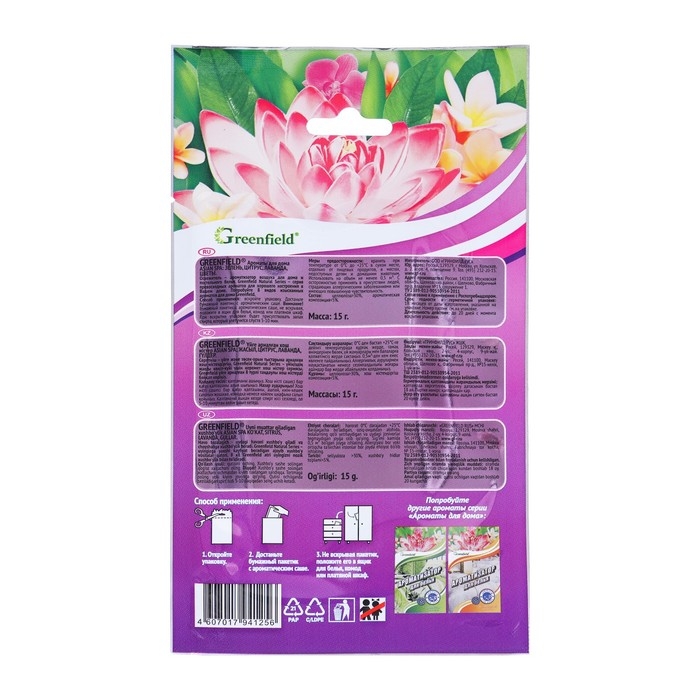 Ароматизатор для белья Asian spa Greenfield, освежитель воздуха, 15 г Ароматизатор для белья Asian spa Greenfield, освежитель воздуха, 15 г