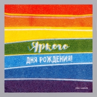 Салфетки бумажные однослойные «Яркого дня рождения», 24 × 24 см, в наборе 20 шт.