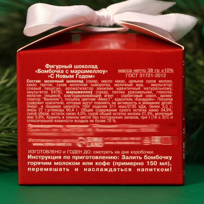 Новый год. Фигурный шоколад  Новый год. Фигурный шоколад "Бомбочка с маршмеллоу "С Новым годом", молочный шоколад, 38 г ± 5 %