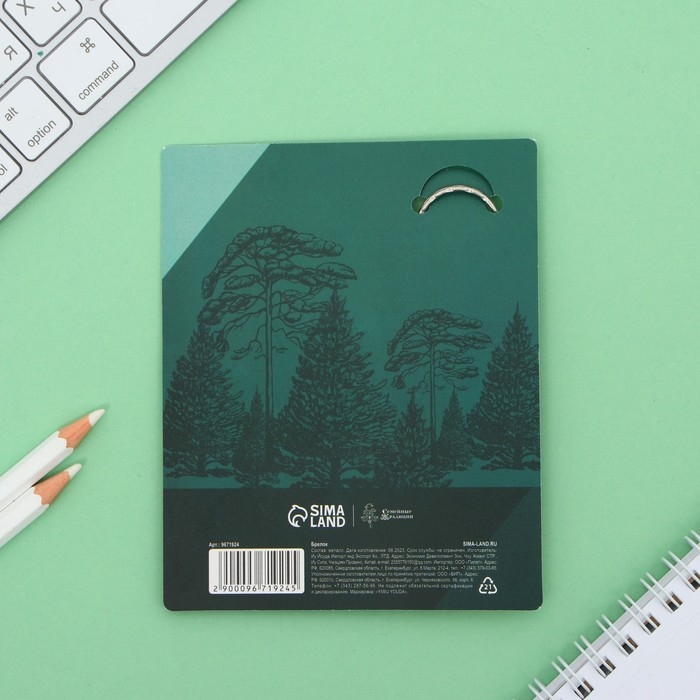 Брелок для ключей «Урал» Брелок для ключей «Урал»