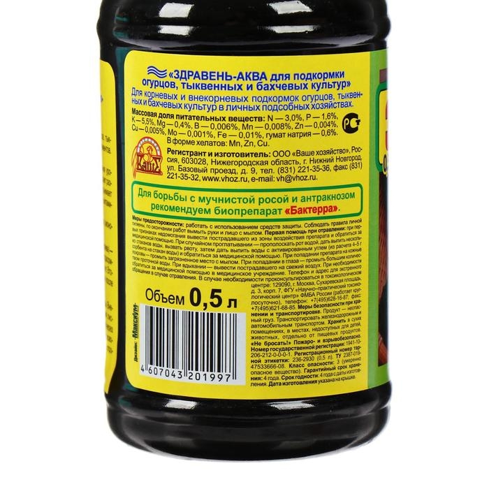 Удобрение Здравень-аква для огурцов с мерным стаканом 0,5 л Удобрение Здравень-аква для огурцов с мерным стаканом 0,5 л