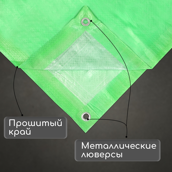 Тент защиный, 2 × 3 м, плотность 120 г/м², УФ, люверсы шаг 1 м, зелёный Тент защиный, 2 × 3 м, плотность 120 г/м², УФ, люверсы шаг 1 м, зелёный