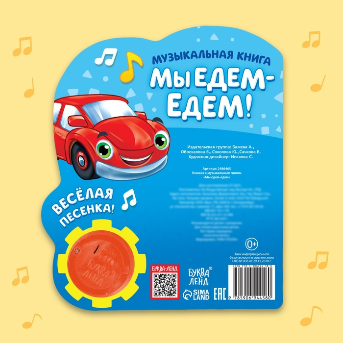 Музыкальная книга «Машинки», 10 стр. Музыкальная книга «Машинки», 10 стр.