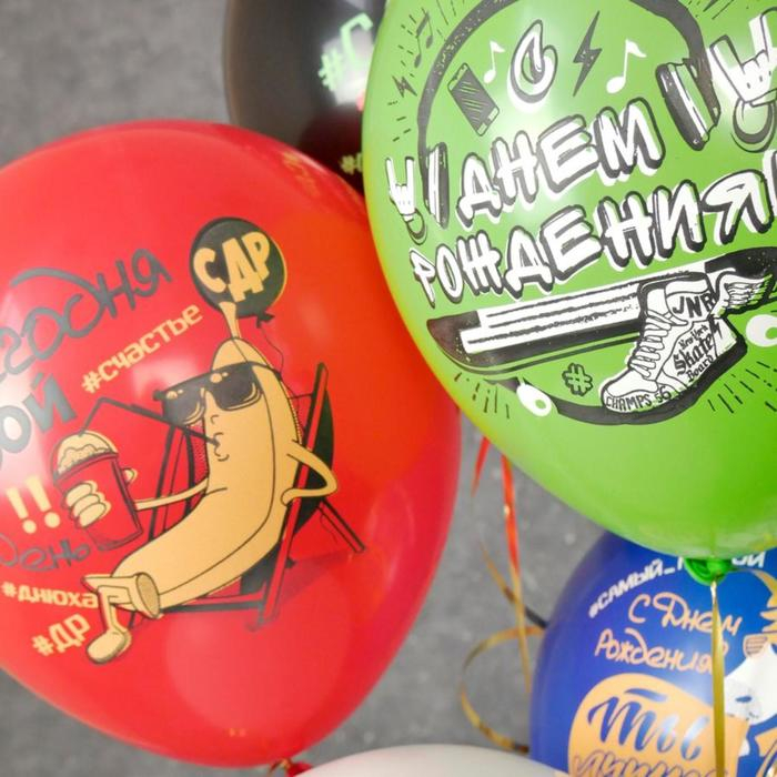 Шар латексный 12" &laquo;СДР! Твой день!&raquo;, пастель, 1-сторонний, набор 25 шт., МИКС