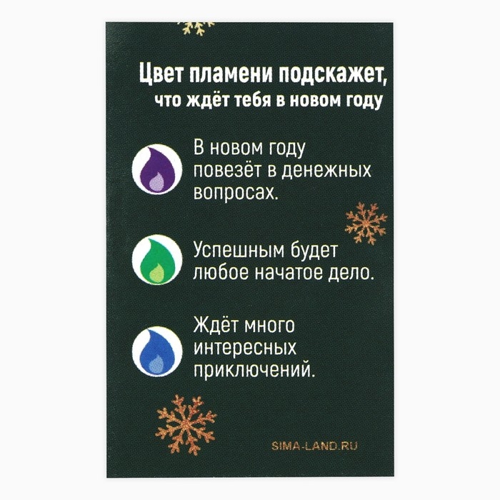 Свеча новогодняя рождественские гадания «Новый год: Свеча-предсказание», 6 х 4 х 1,5 см