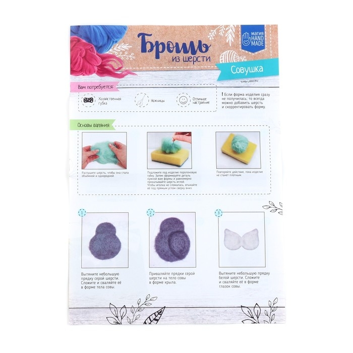 Валяние из шерсти. Брошь «Сова», набор для творчества Валяние из шерсти. Брошь «Сова», набор для творчества