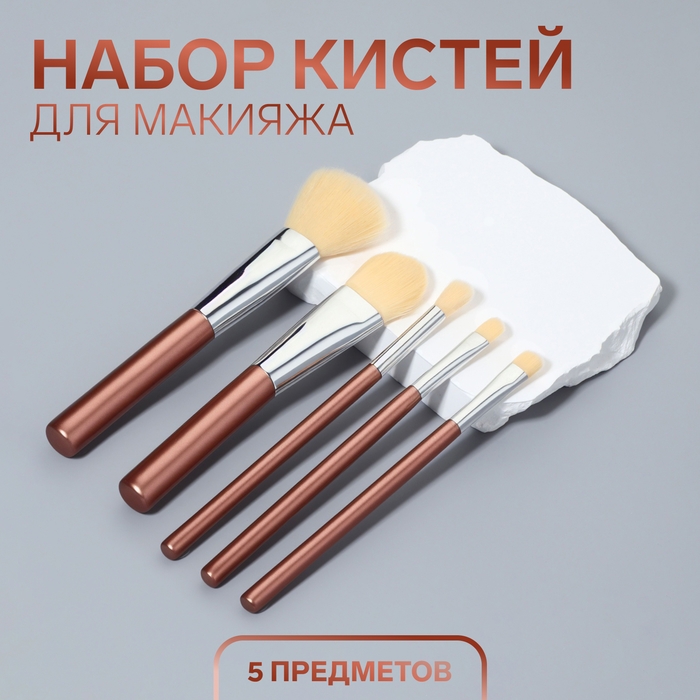 Набор кистей для макияжа, 5 предметов, цвет розовый Набор кистей для макияжа, 5 предметов, цвет розовый