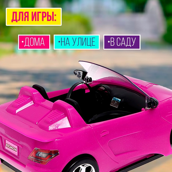 Машинка для кукол Машинка для кукол