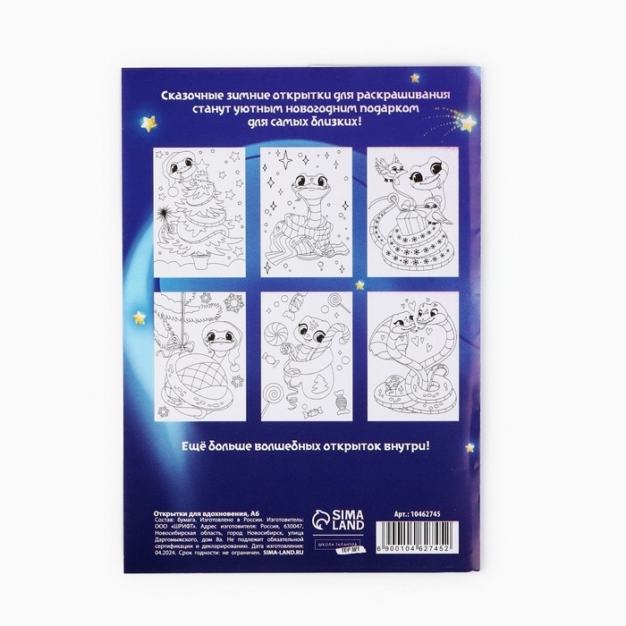 Раскраска антистресс на новый год. Открытки для вдохновения «В ожидании Нового года», А6 Раскраска антистресс на новый год. Открытки для вдохновения «В ожидании Нового года», А6