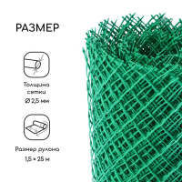 Сетка садовая, 1,5 × 25 м, ячейка 55 × 55 мм, пластиковая, зелёная, Greengo